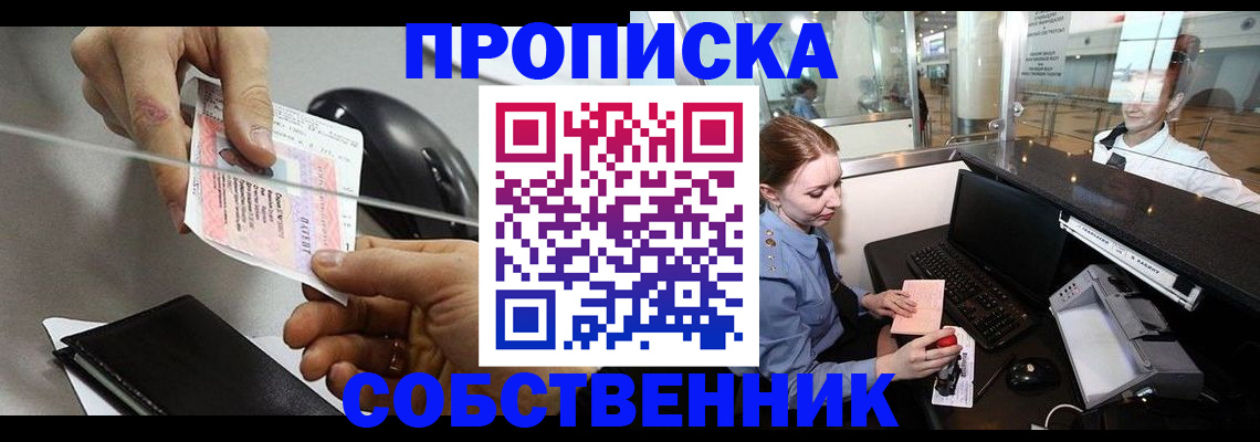 прописка законно в Южно-Сухокумске