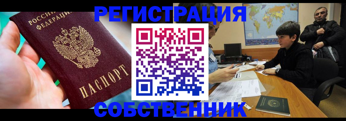 прописка в Южно-Сухокумске